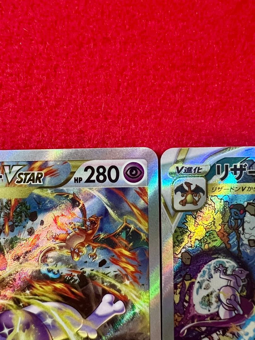 リザードンVSTAR SAR ミュウツーVSTAR SAR 2枚セット