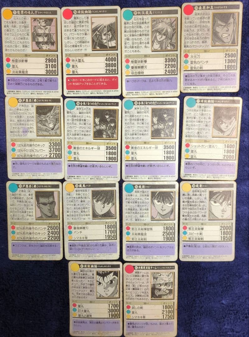 【希少】幽遊白書 プリズム14枚 ノーマル22枚 計36枚 カードダス アマダ