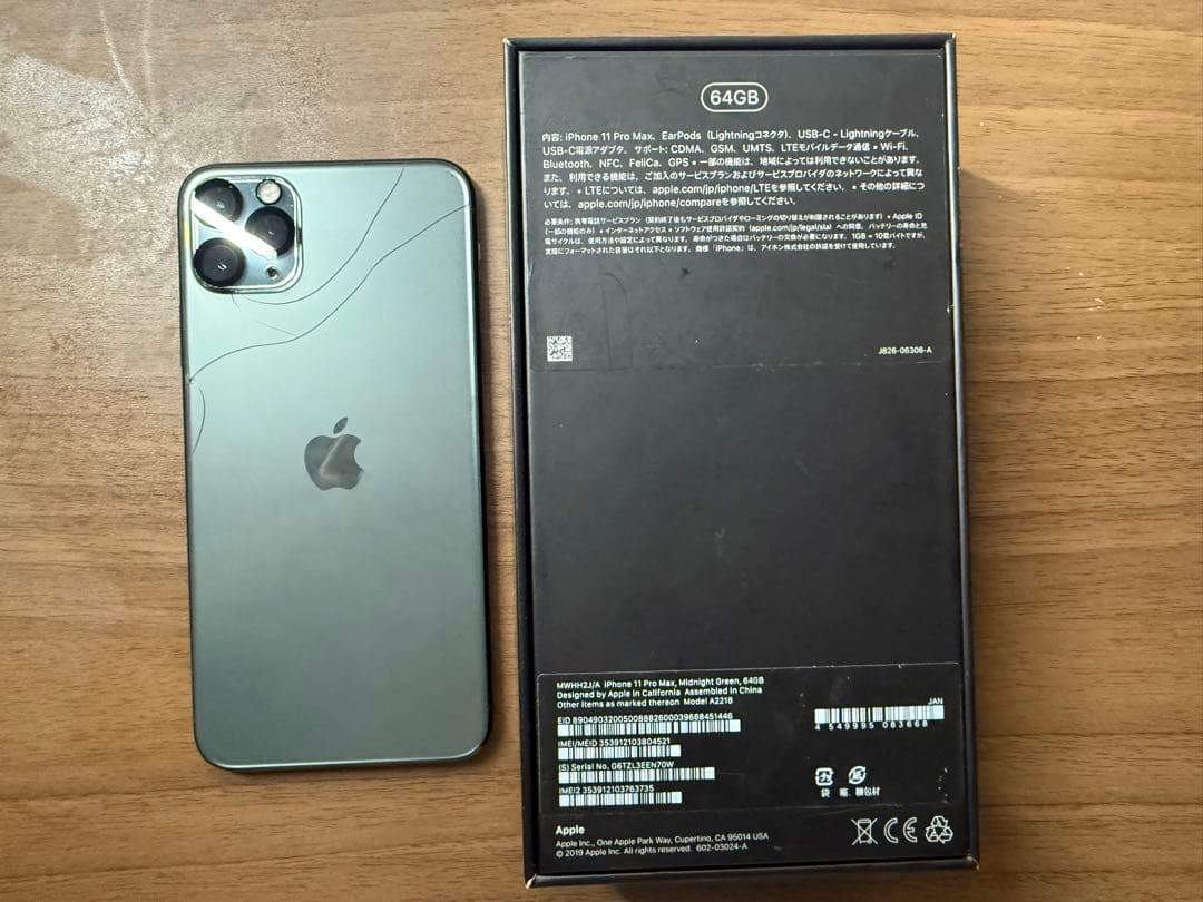 Apple iPhone 11 ProMax 64GB 本体