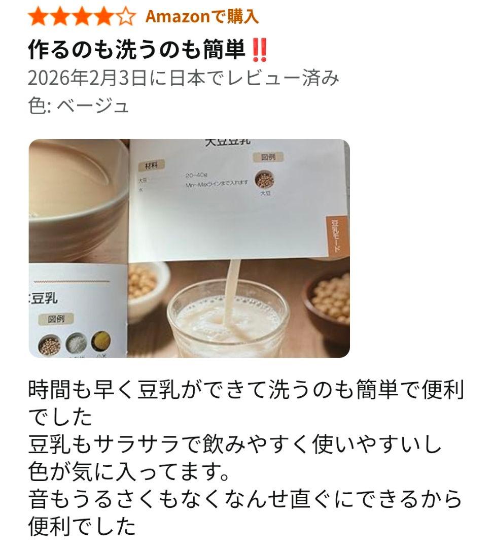 全自動豆乳・スープメーカー 作るのもお手入れも　超簡単！