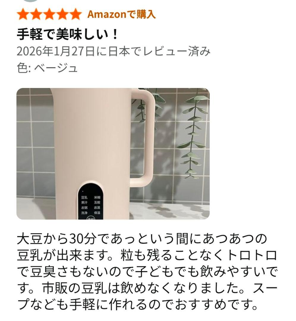 全自動豆乳・スープメーカー 作るのもお手入れも　超簡単！