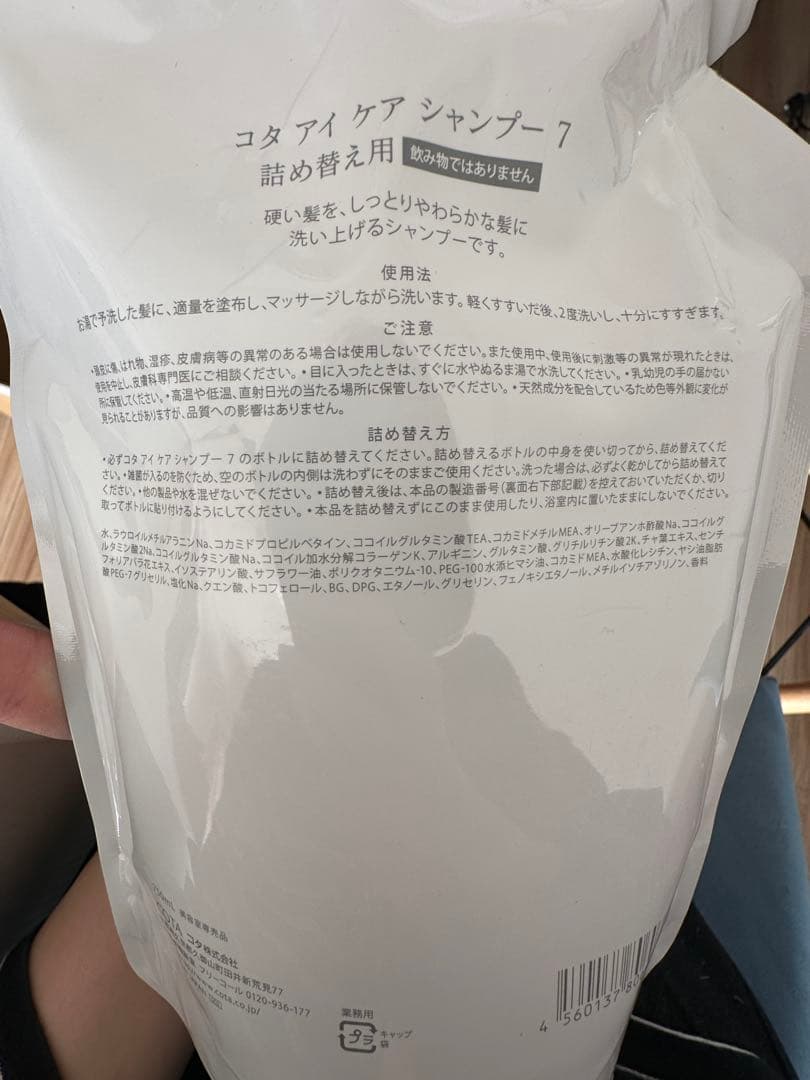 COTA アイケア シャンプー 7 詰め替え用×5個