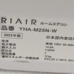 エアコン 8畳用 フィルター自動お掃除モデル RIAIR YHA-M25N 手渡