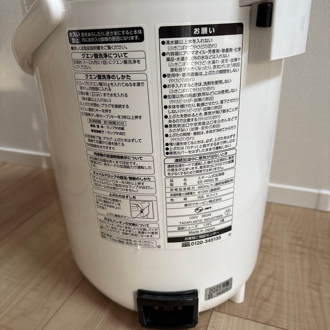 最終値下げ‼️象印　加湿器　2021年製　EE-RR50