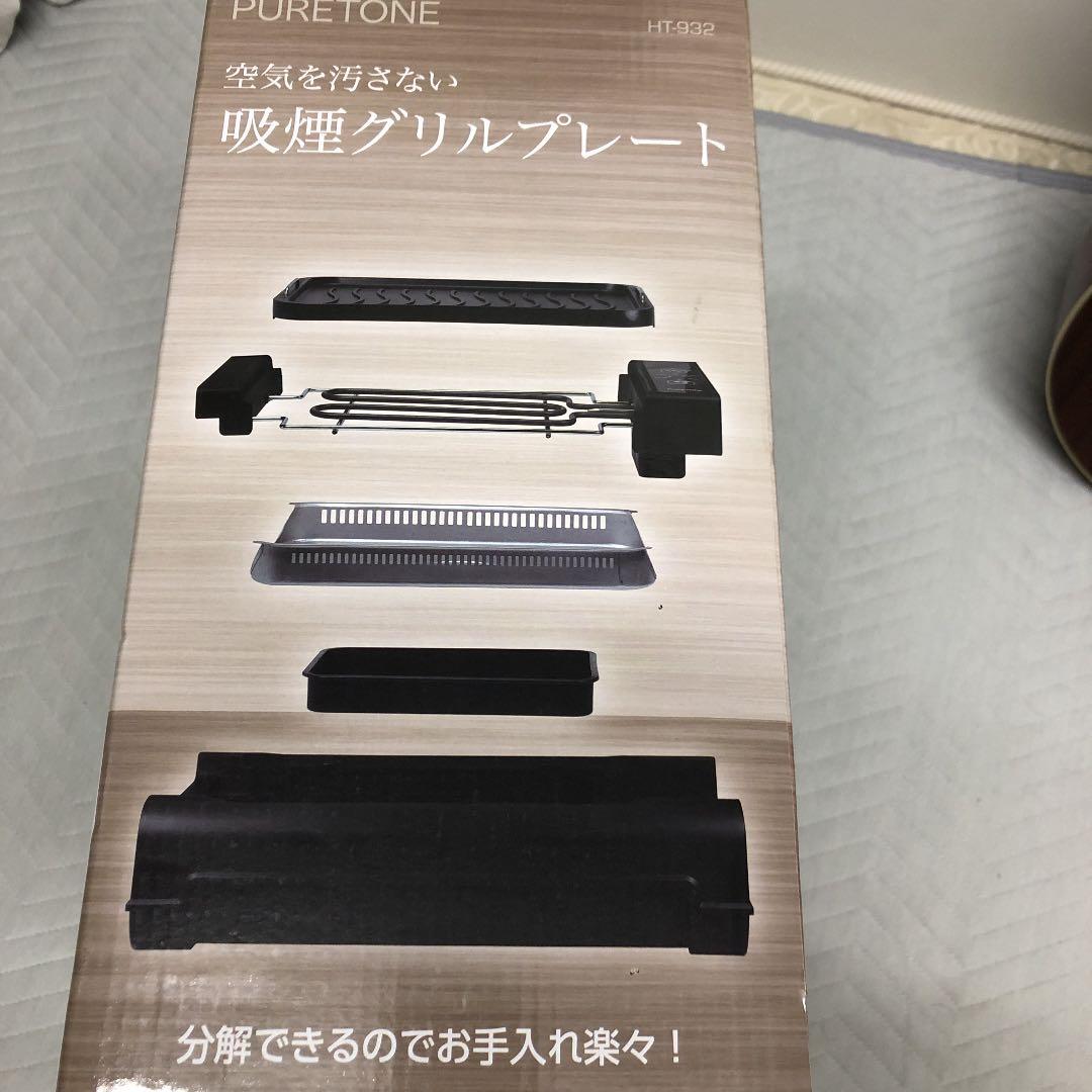 吸煙グリルプレート