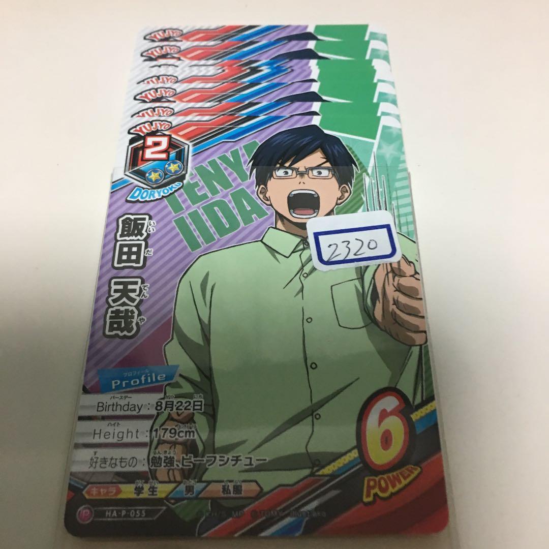 ヒロアカ TCG 飯田 天哉 プロモ  一枚300円