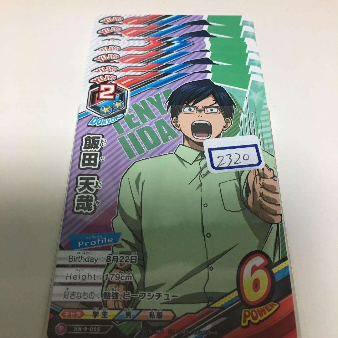 ヒロアカ TCG 飯田 天哉 プロモ  一枚300円