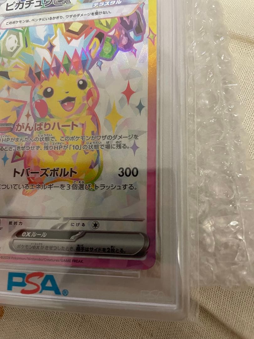 PSA10 ピカチュウex SR