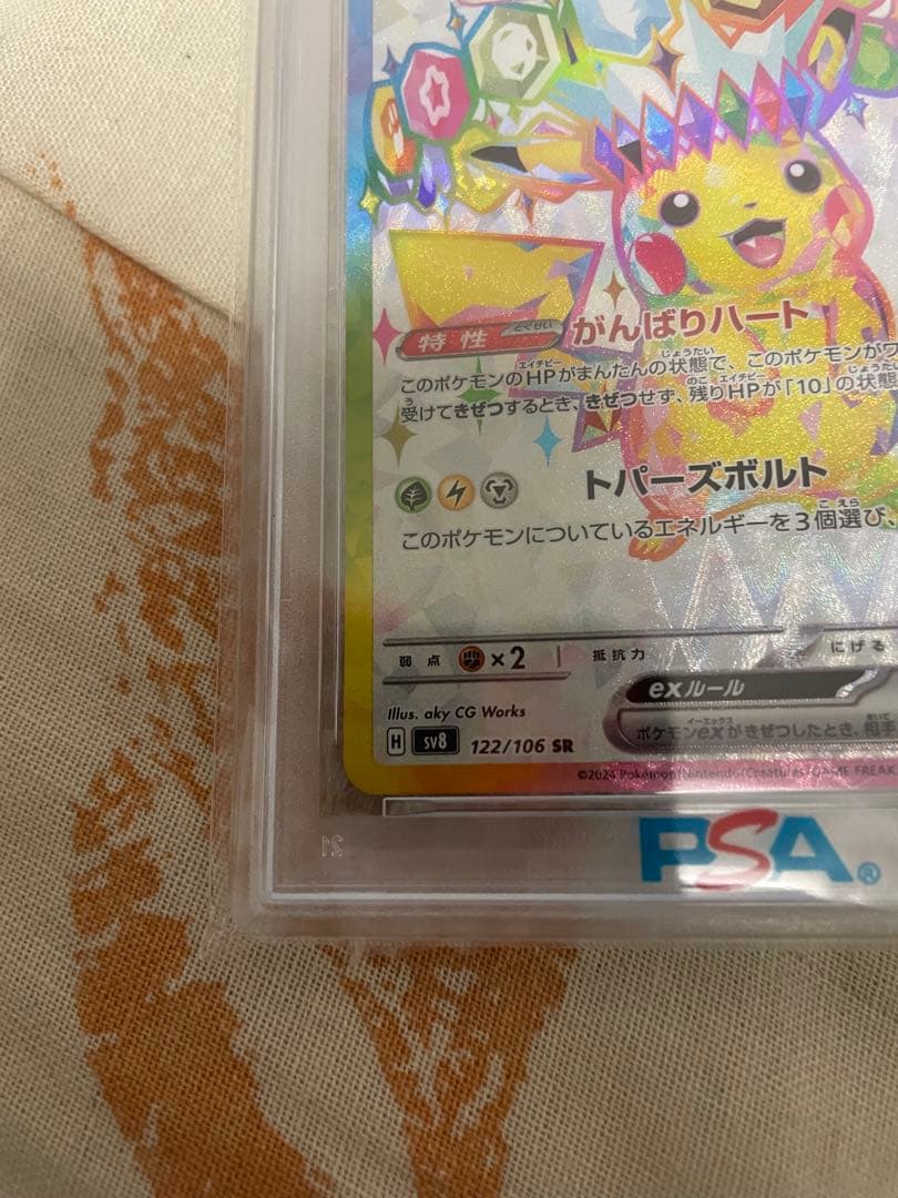 PSA10 ピカチュウex SR