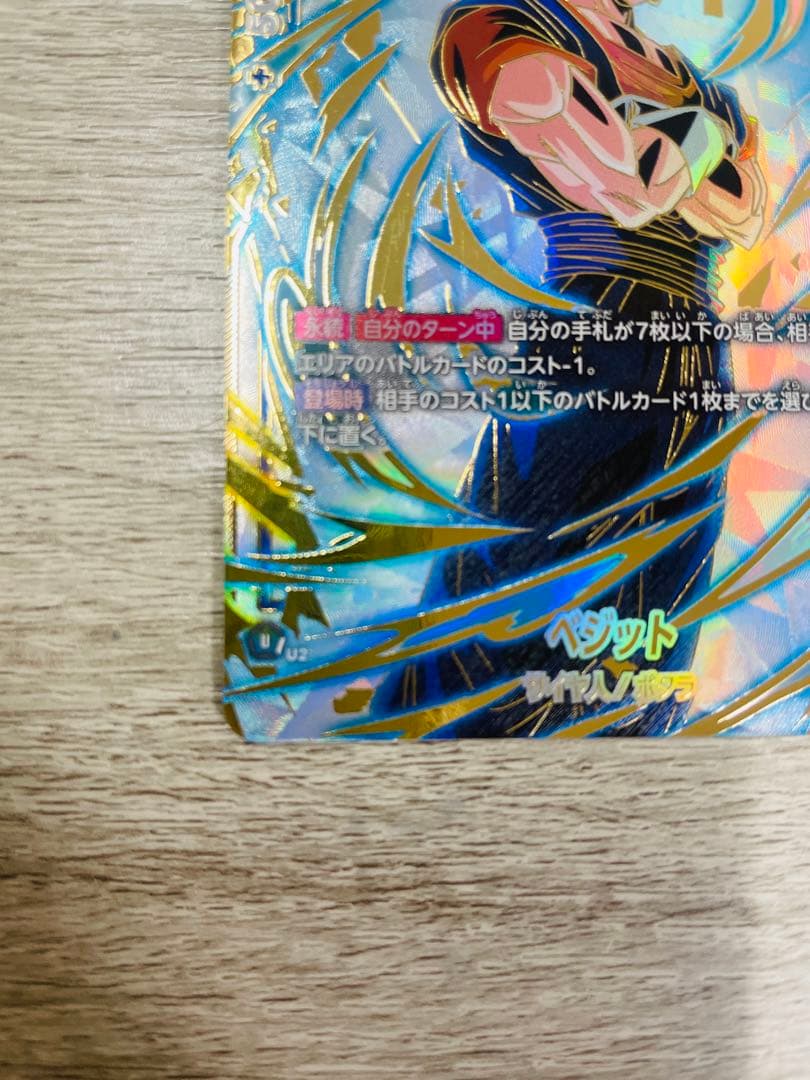 ベジット　優勝プロモ