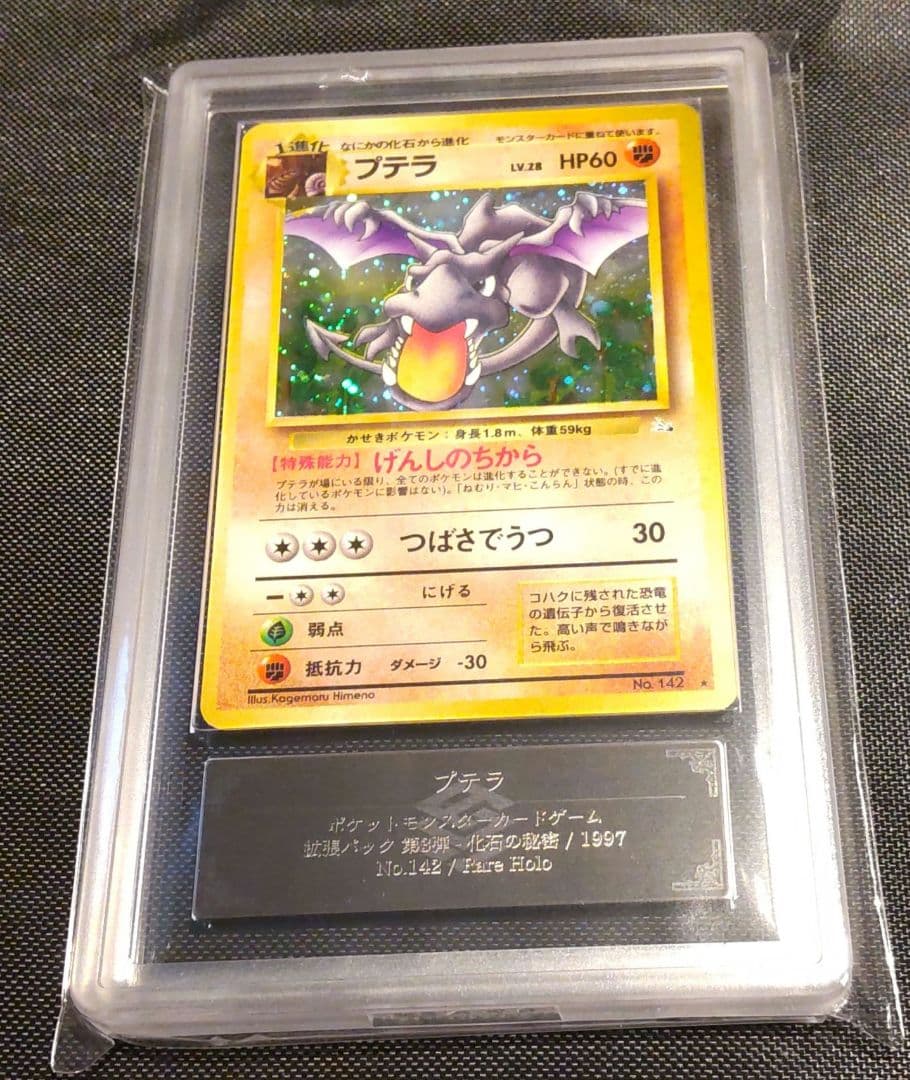 【ARS8】プテラ キラ ホロ 旧裏 ポケカ ARS鑑定8 PSA 鑑定品