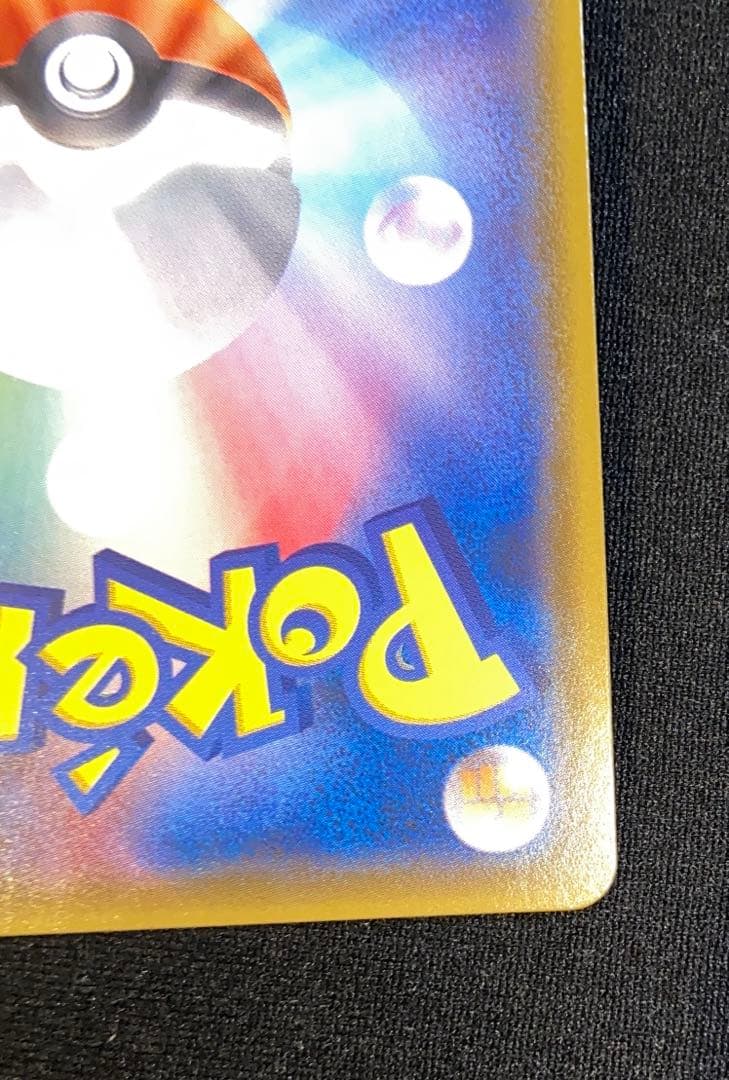 ヤドン&コダックGX SR sm11 096/094ミラクルツイン