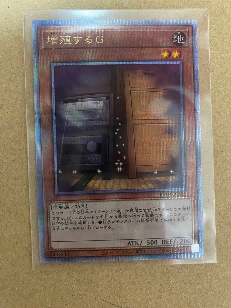 遊戯王　レアコレ 増殖するG 25thクウォーターセンチュリーシークレットレア