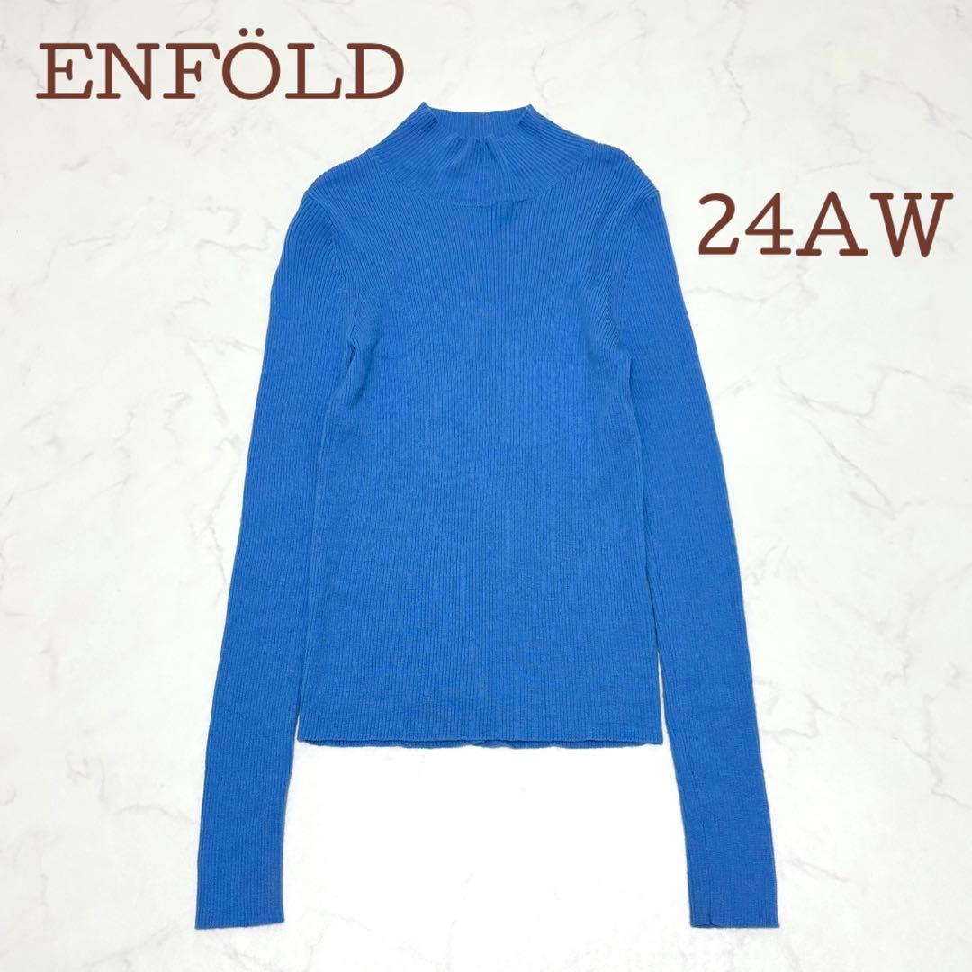 【極美品 完売品】24AW エンフォルド HIGH-NECK PULLOVER