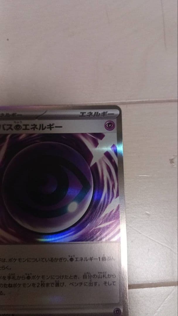 テレパス超エネルギー　エラー品