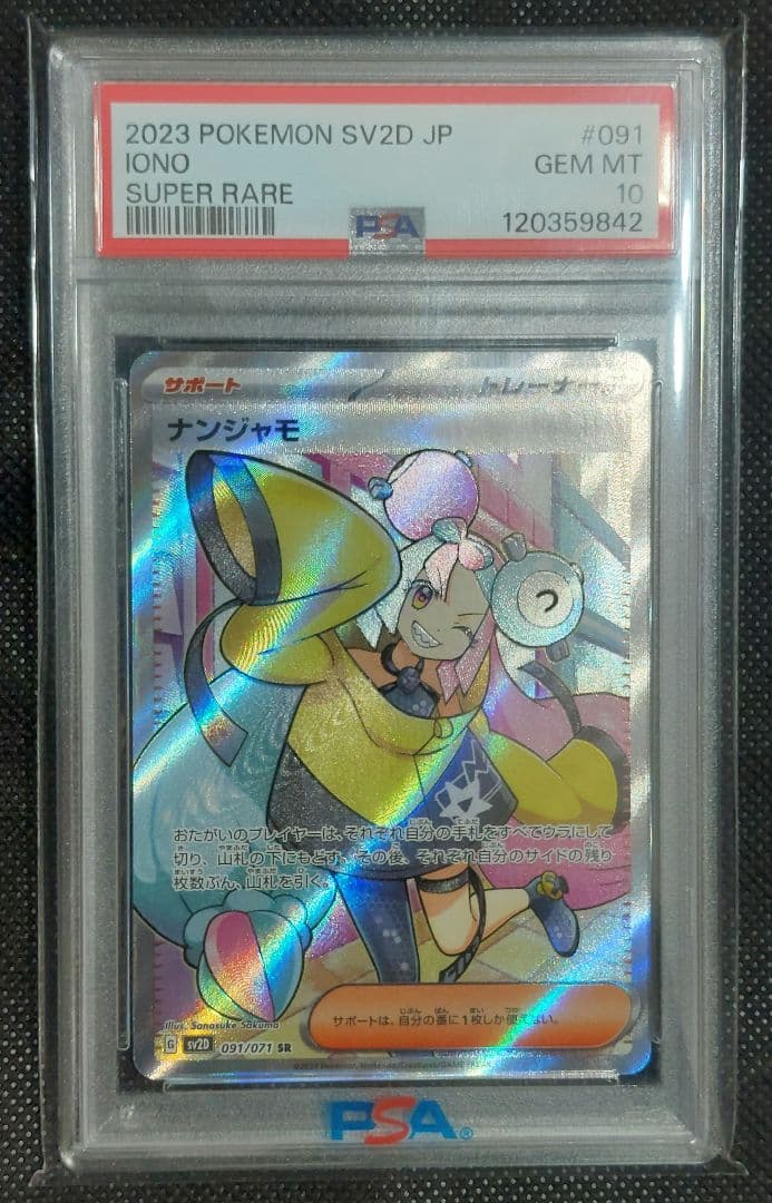 ポケモンカード　ナンジャモ　SR　PSA10　クレイバースト