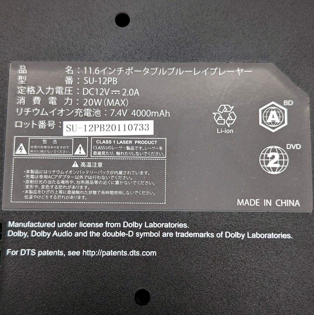 Superbe SU-12PB ポータブルブルーレイプレーヤー