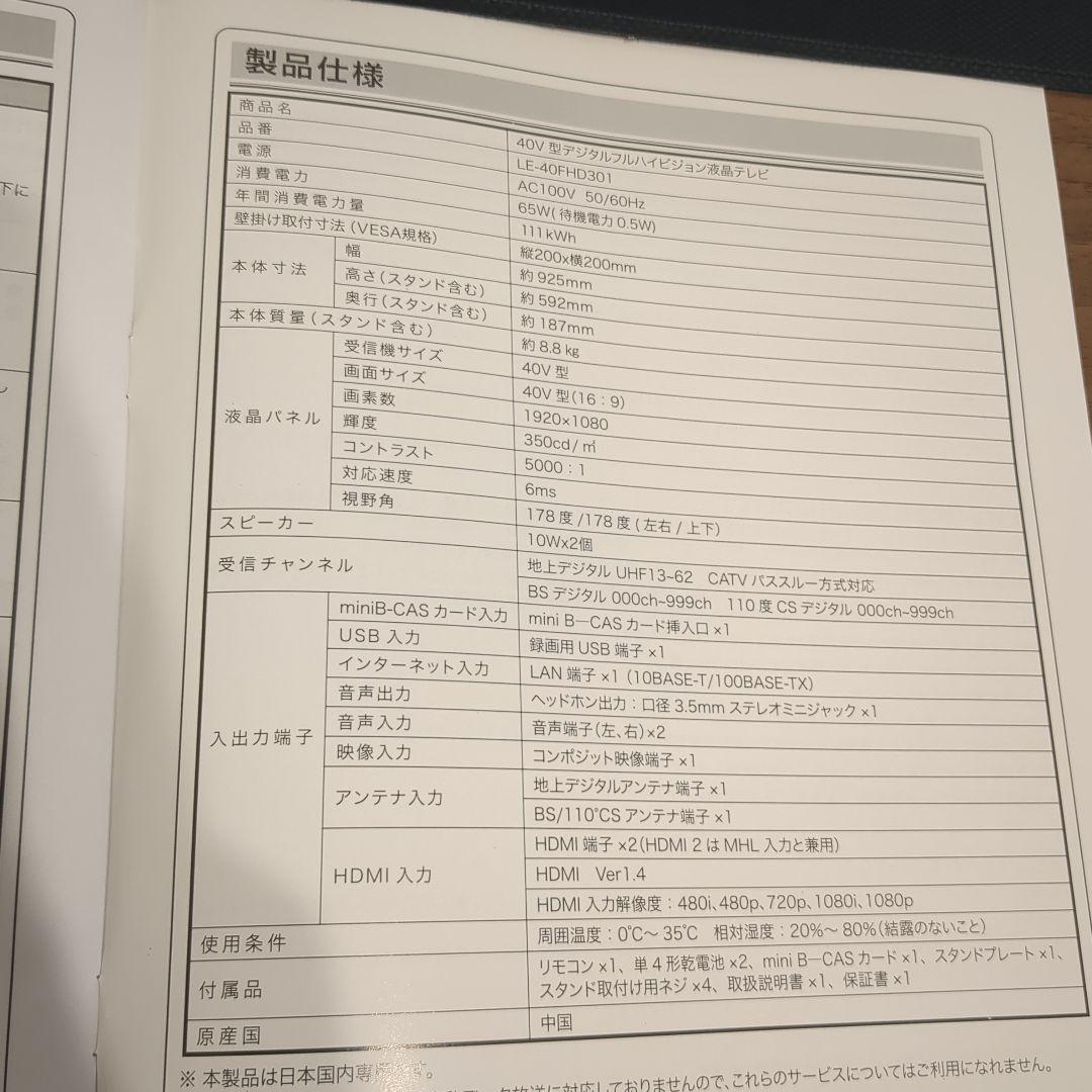 【ジャンク】40V型デジタルフルハイビジョン液晶テレビ