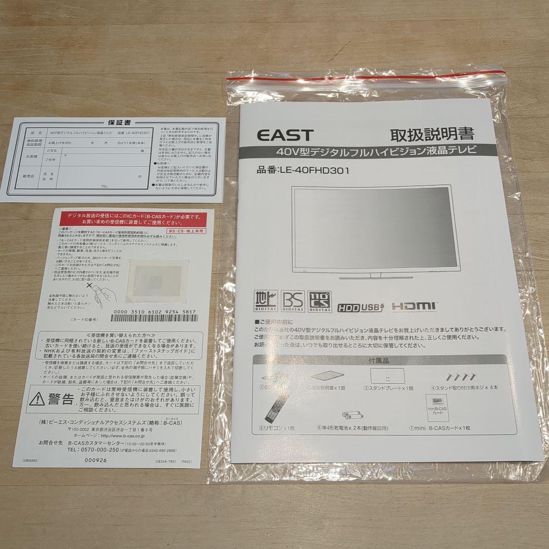 【ジャンク】40V型デジタルフルハイビジョン液晶テレビ