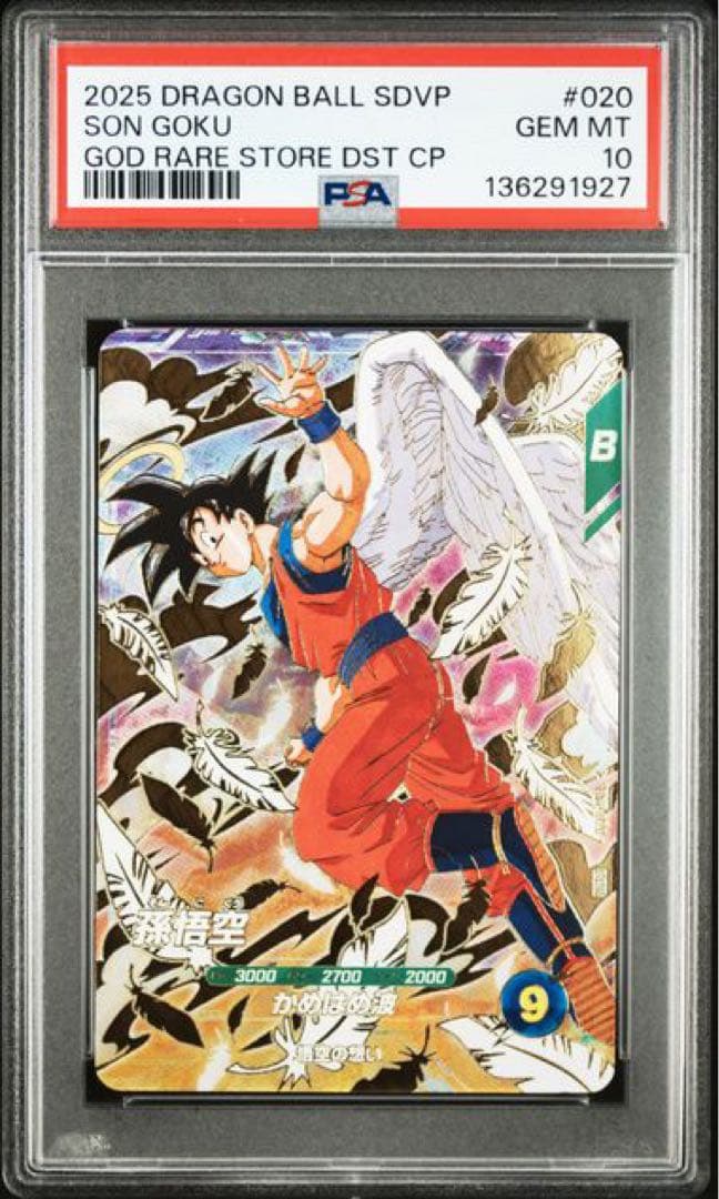 sdvp-020 孫悟空　psa10 スーパードラゴンボールヒーローズ