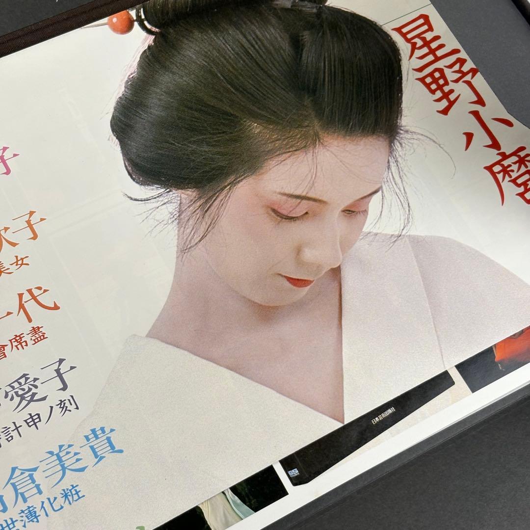 星野小麿 喜悦絵くずし 田口ゆかり 秋山麗奈 浮世絵 日本芸術出版社 8図