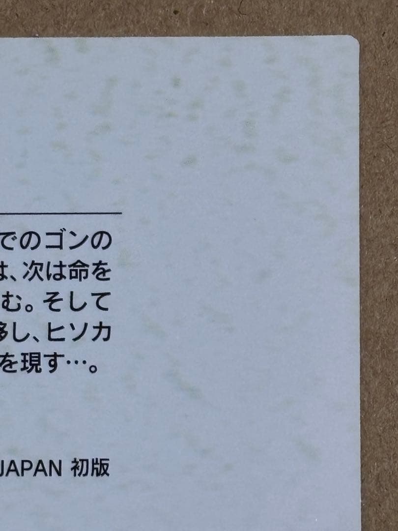 HUNTER×HUNTER カードダスマスターズ/No.30 ヒソカ