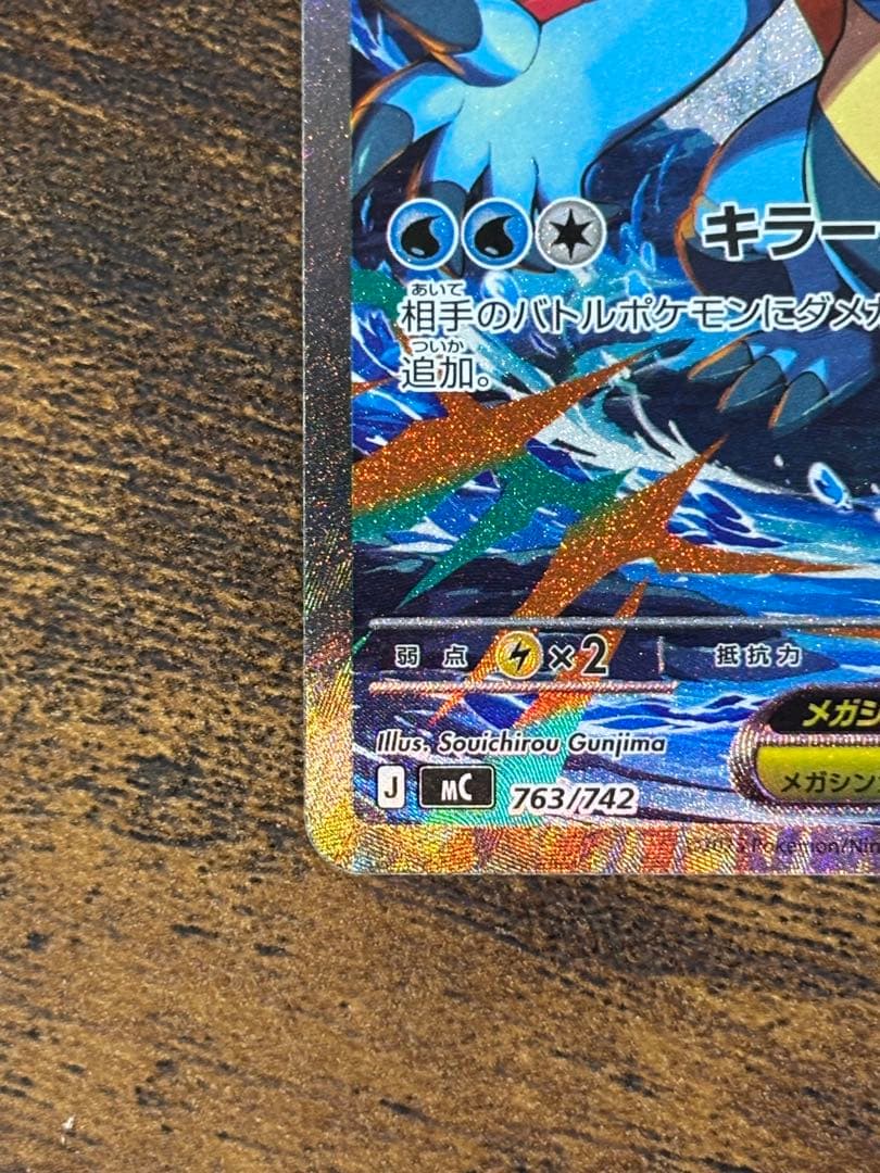 メガオーダイルex SAR