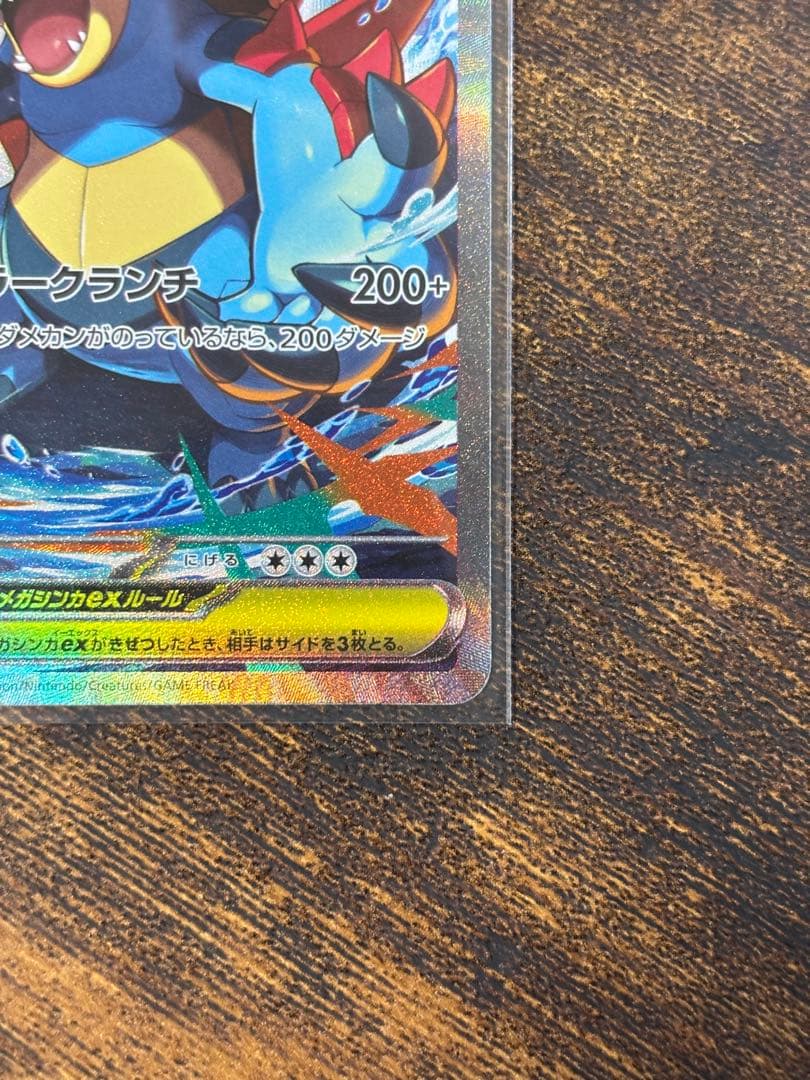 メガオーダイルex SAR