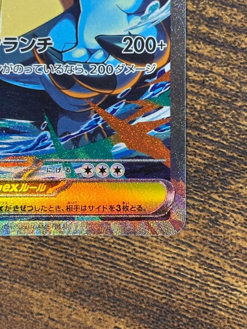 メガオーダイルex SAR