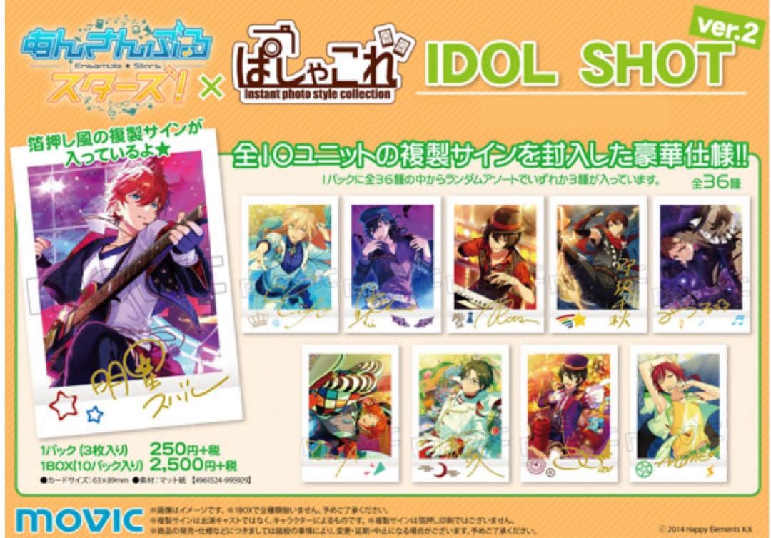 あんさんぶるスターズ！ ぱしゃこれ IDOL SHOT Ver.2 box 5点