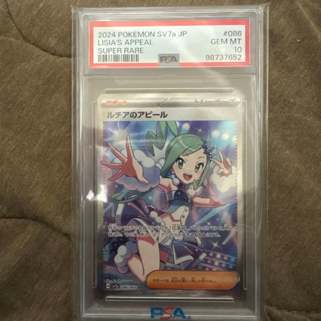 ルチアのアピール SR SV7a ⭐︎PSA10⭐︎
