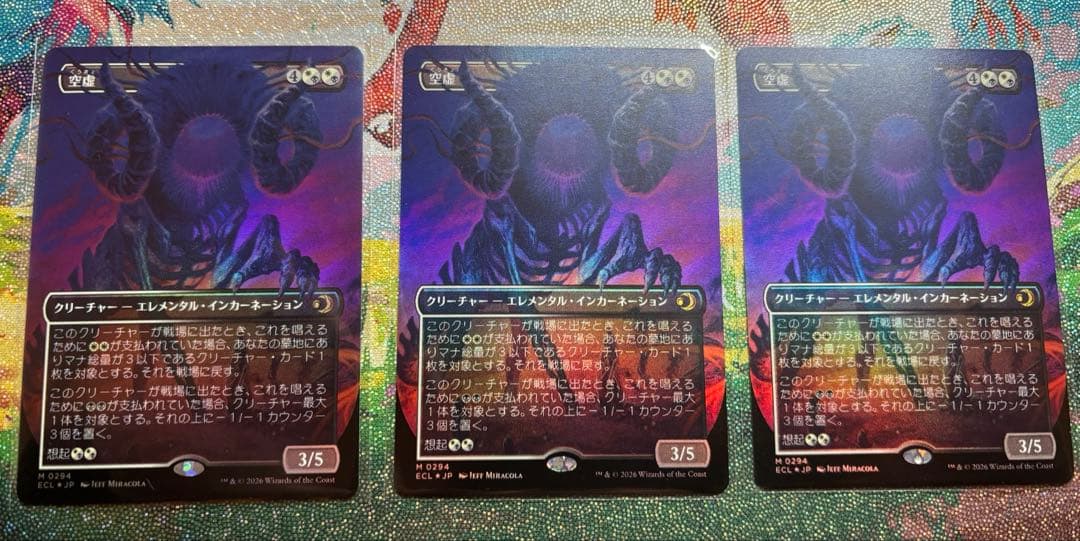 MTG 空虚　日本語 foil 3枚