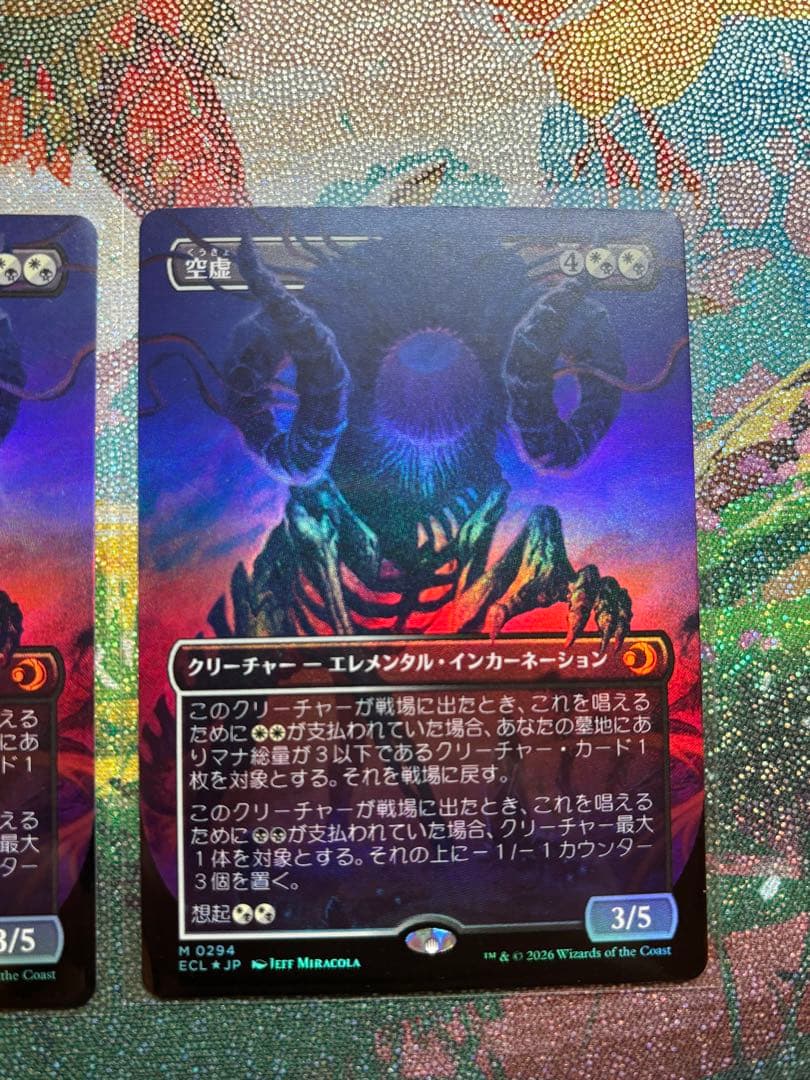 MTG 空虚　日本語 foil 3枚
