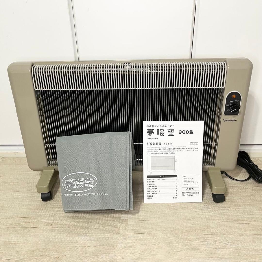 アールシーエス 夢暖望 900型 YUME900-R18 遠赤外線 ベージュ