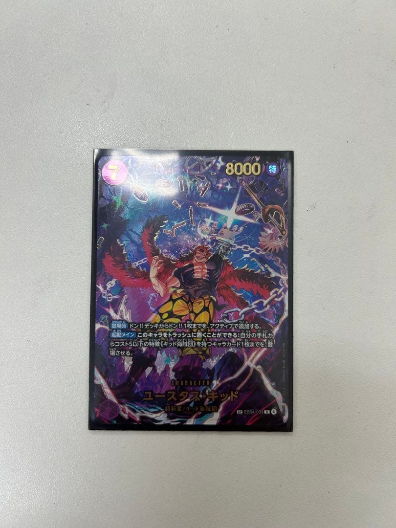 ユースタス・キッド【SP】EB04-039