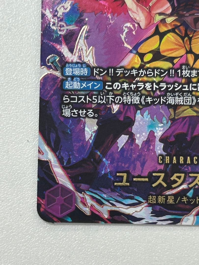 ユースタス・キッド【SP】EB04-039