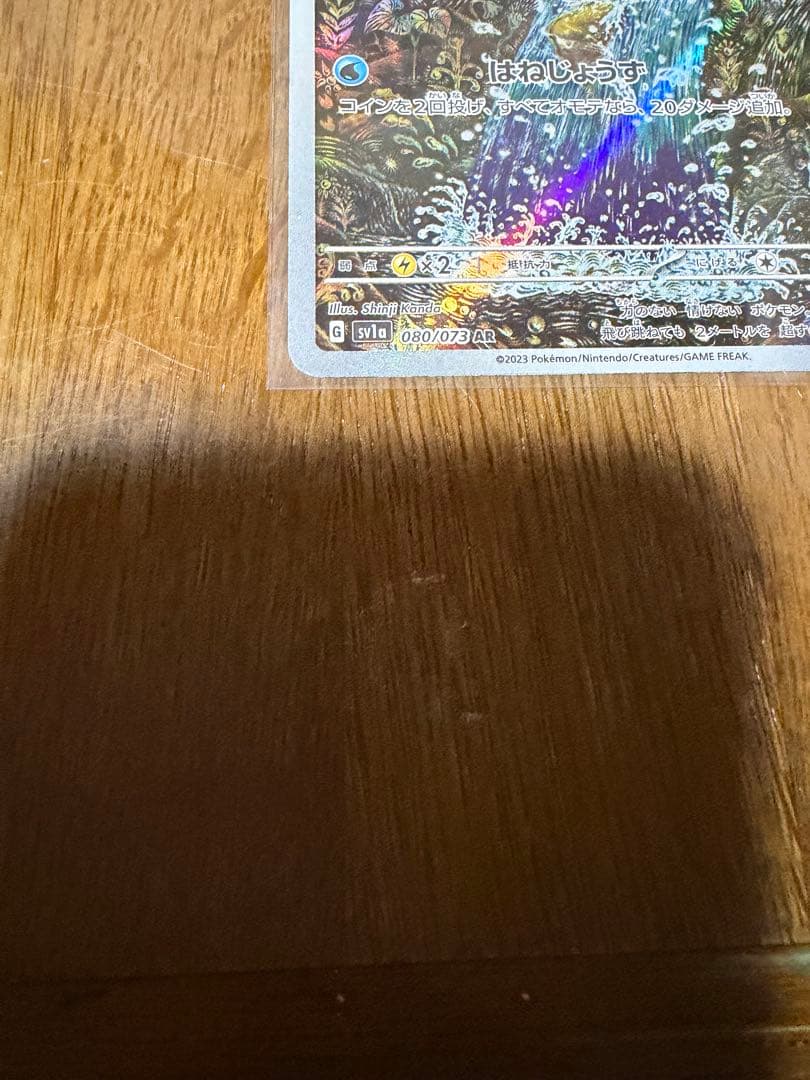 コイキング AR トリプレットビート