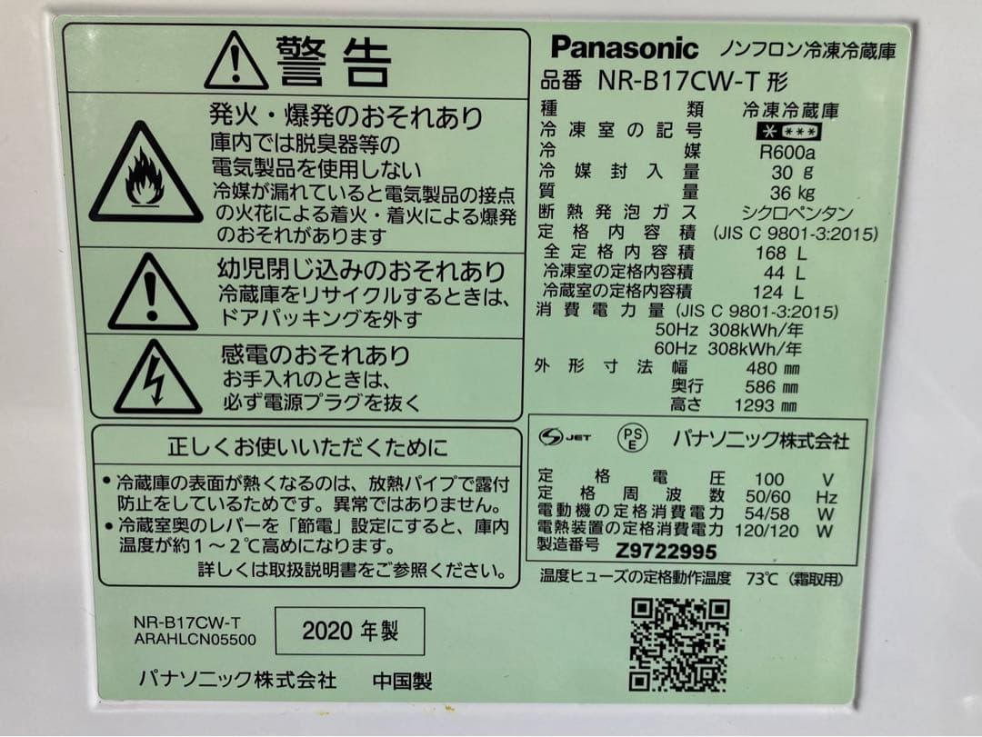 パナソニック　ノンフロン冷凍冷蔵庫　NR-B17CW-T 2020年製 168L