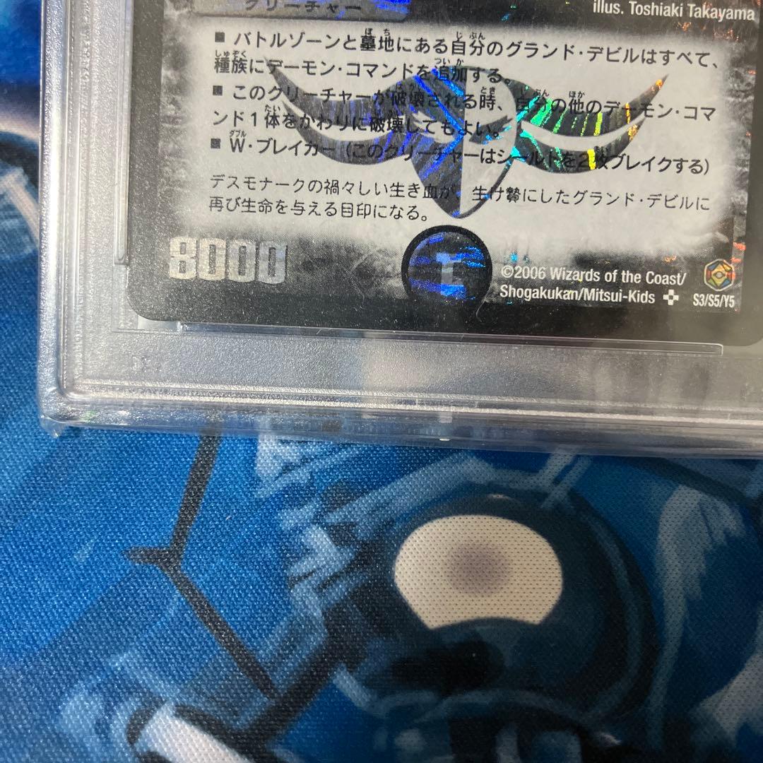 封魔の戦慄ジュマゾール　psa10
