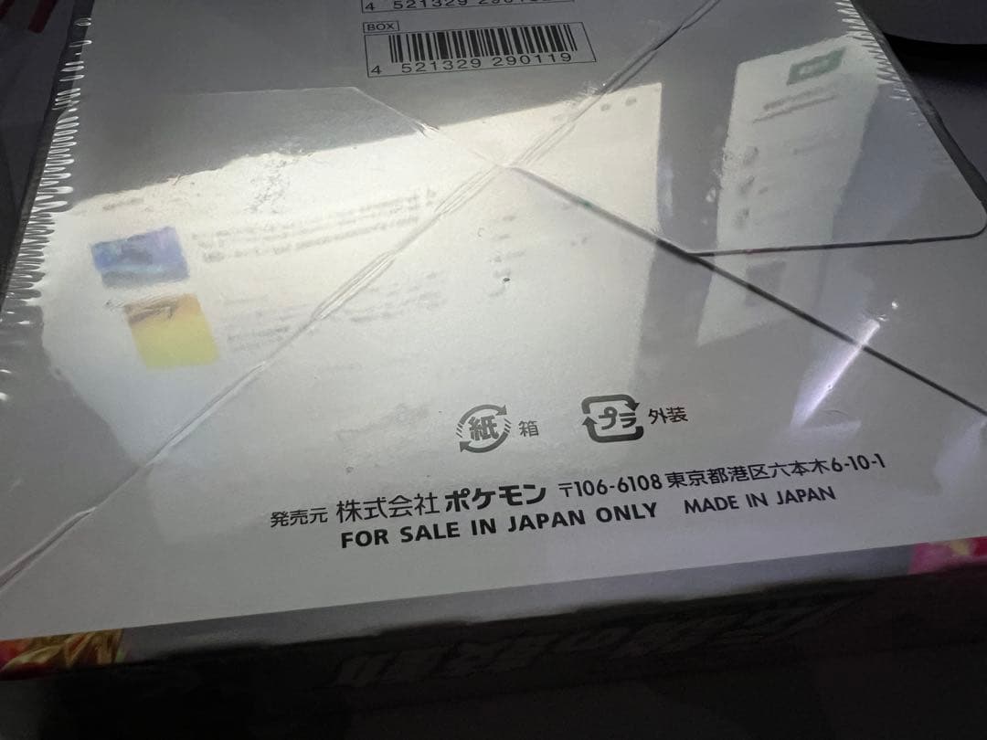 伝説の鼓動 未開封 シュリンク付き