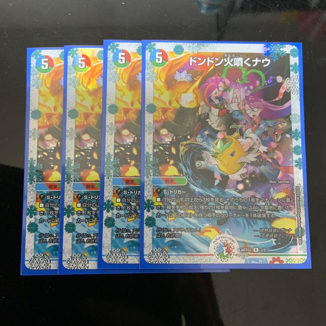 デュエマ　ドンドン火噴くナウ　神アート