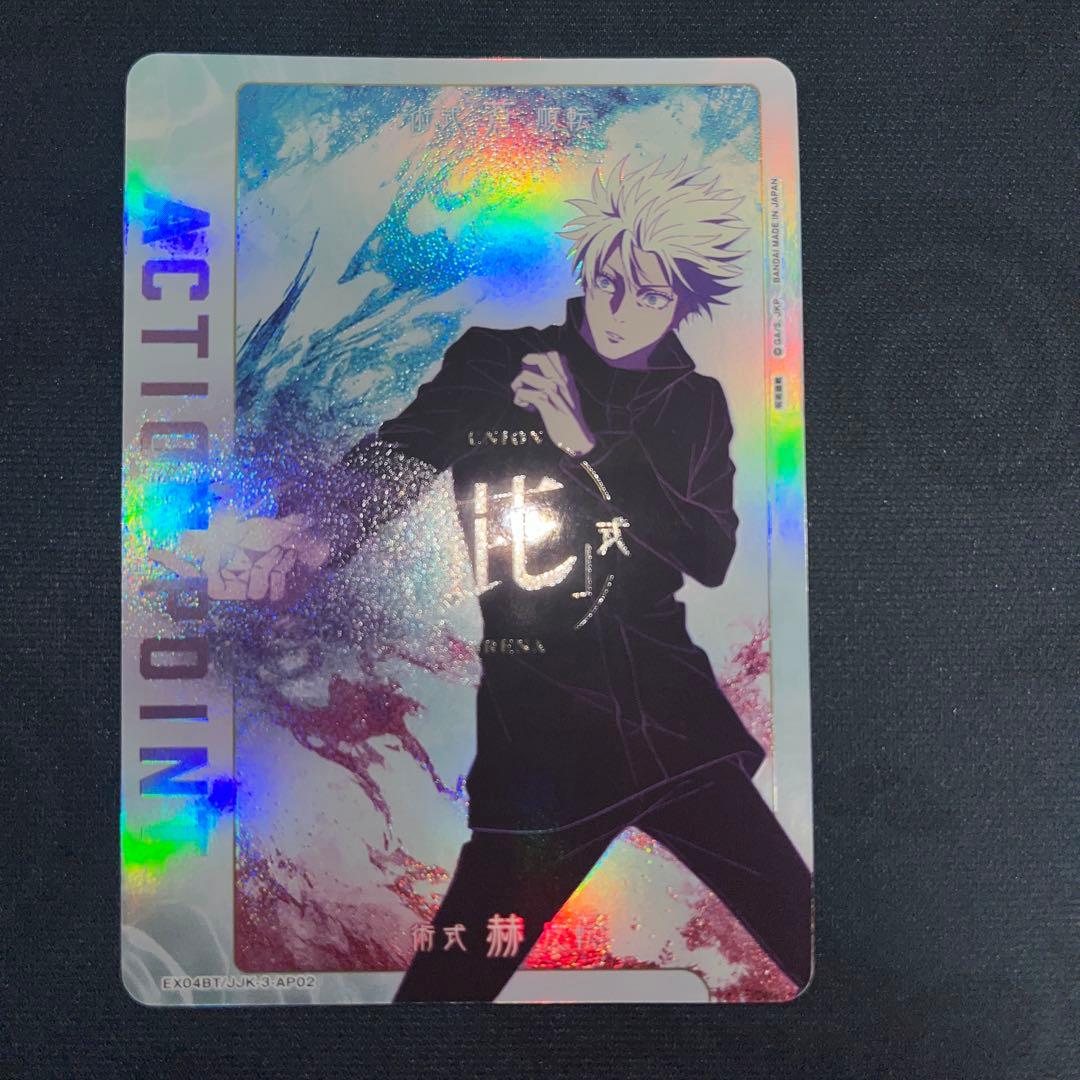 アクションポイント　EX04BT/JJK-3-AP02 五条 悟　AP 呪術廻戦