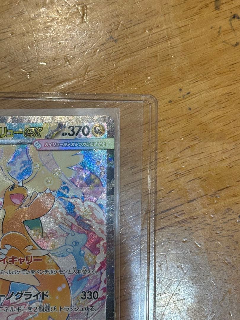 メガカイリューEX 370HP トレーディングカード