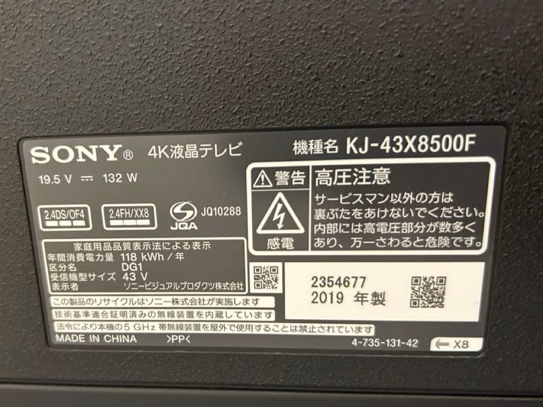ソニー　ブラビア　43型　KJ-43X8500F