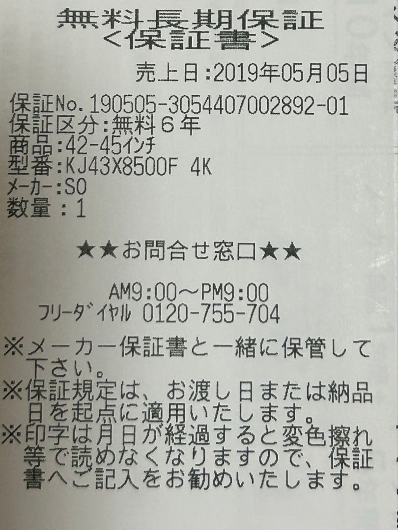 ソニー　ブラビア　43型　KJ-43X8500F