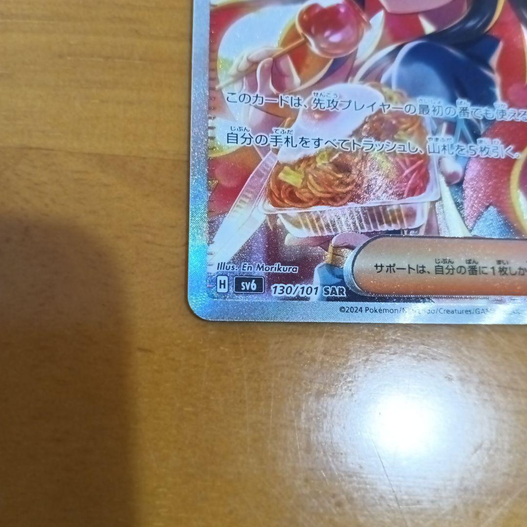 ゼイユ SAR SV6 変幻の仮面 130/101　あんしん鑑定　匿名配送