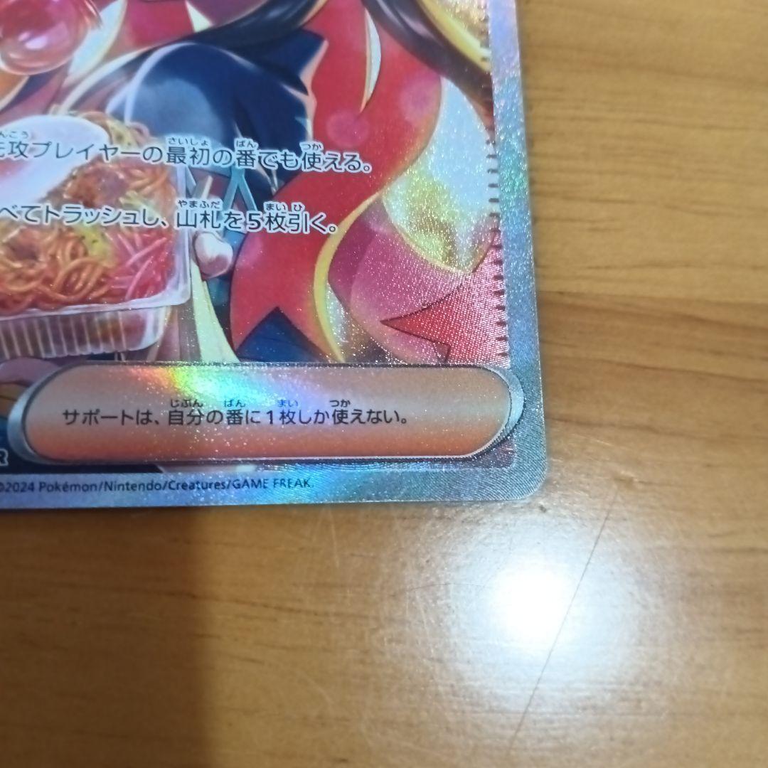 ゼイユ SAR SV6 変幻の仮面 130/101　あんしん鑑定　匿名配送