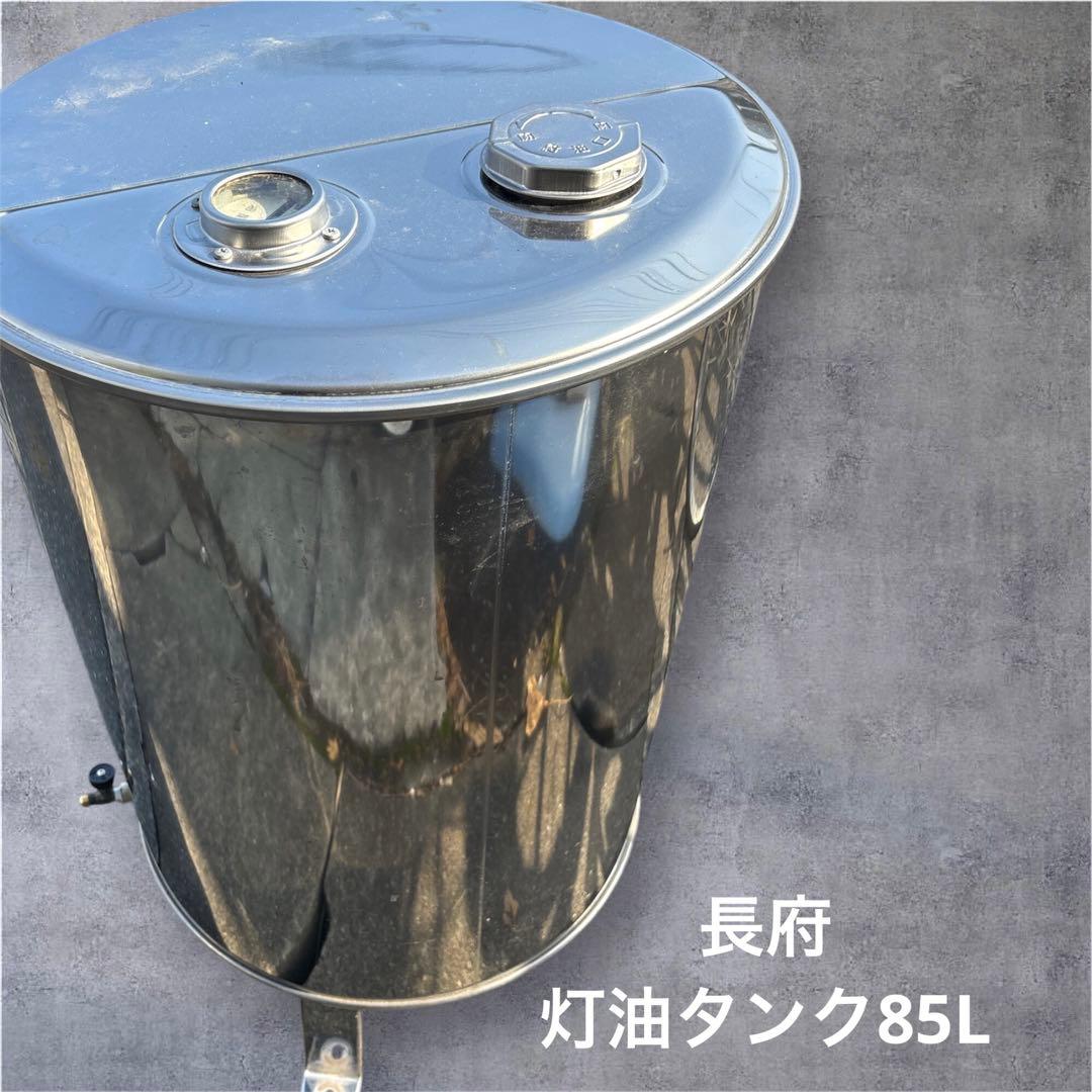 長府 オイルタンクSOT-981 85L　中古　岐阜県大垣市まで　受け渡し