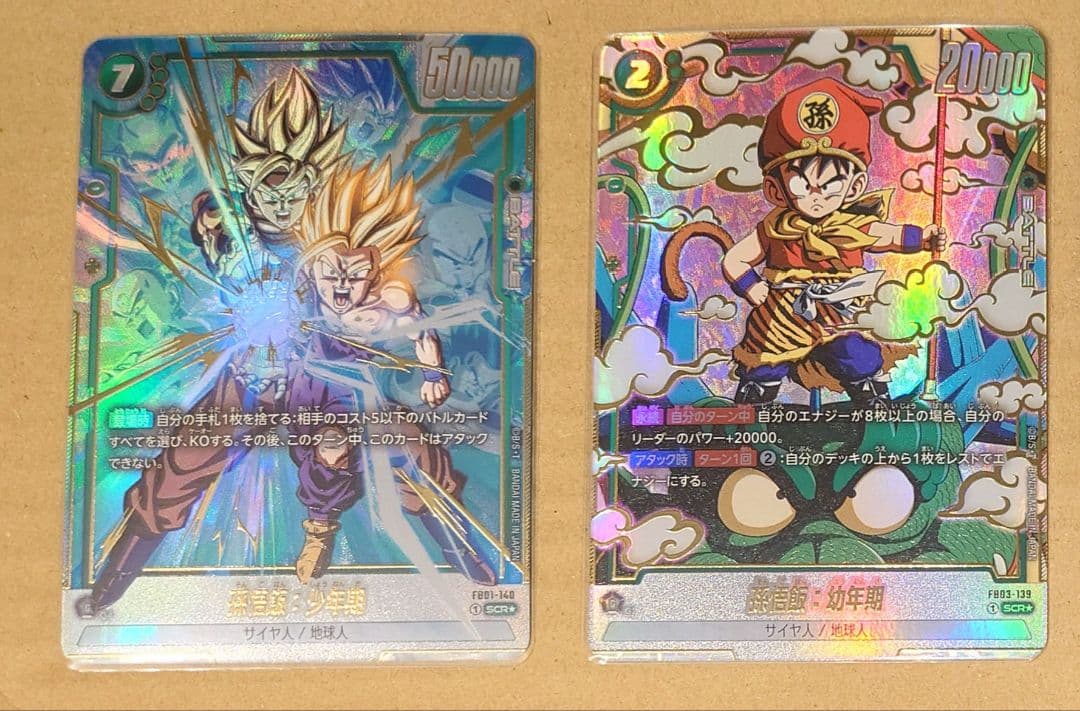 フュージョンワールド　悟飯　SCR パラレル　2枚セット