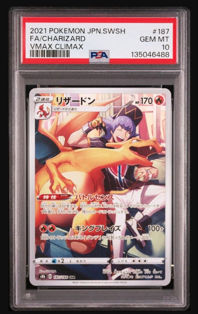 リザードン　chr PSA10